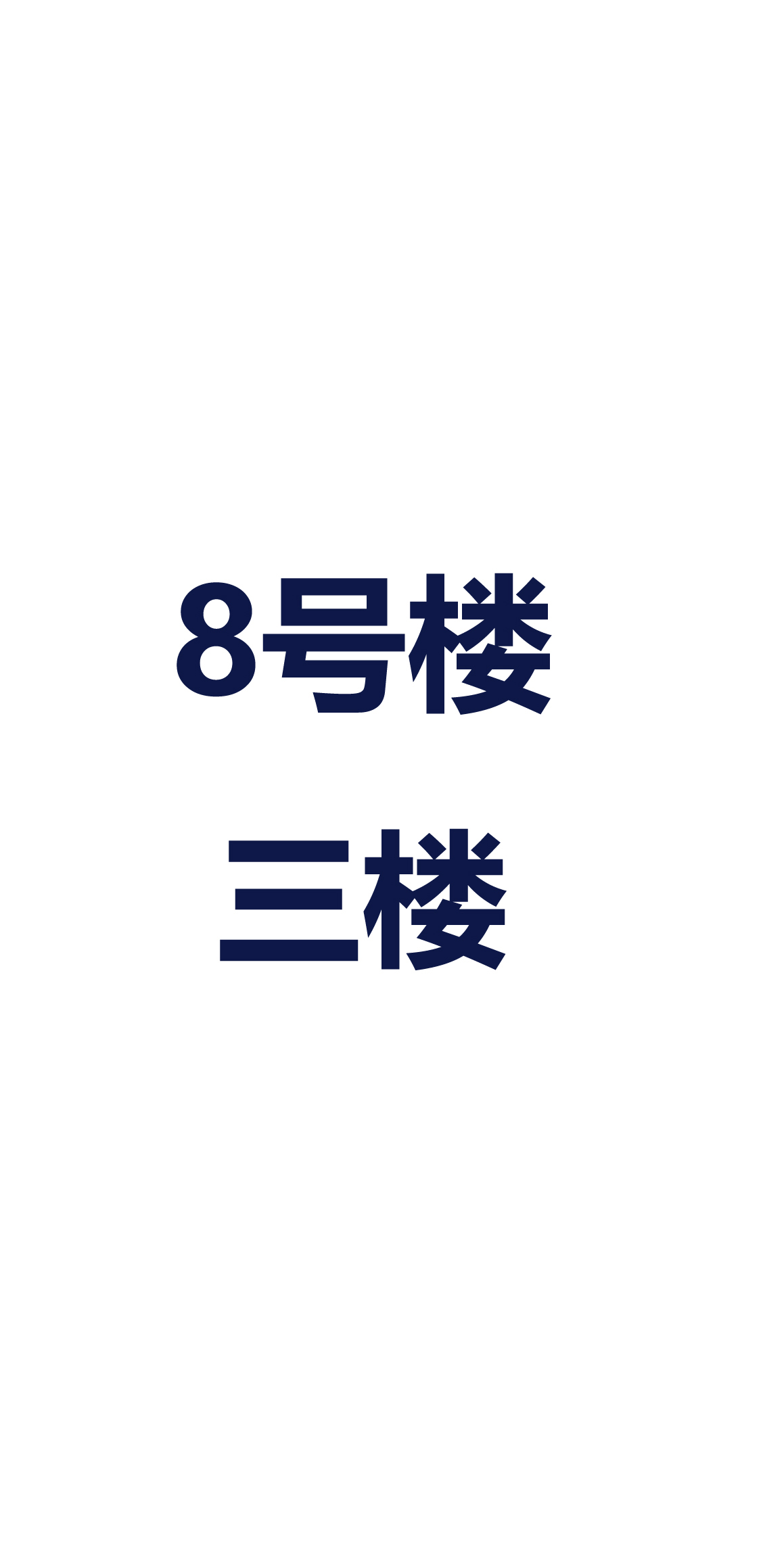 2层  (正面侧面）