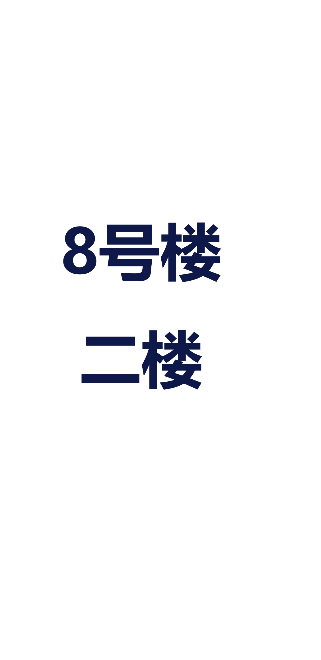1层  (正面侧面）