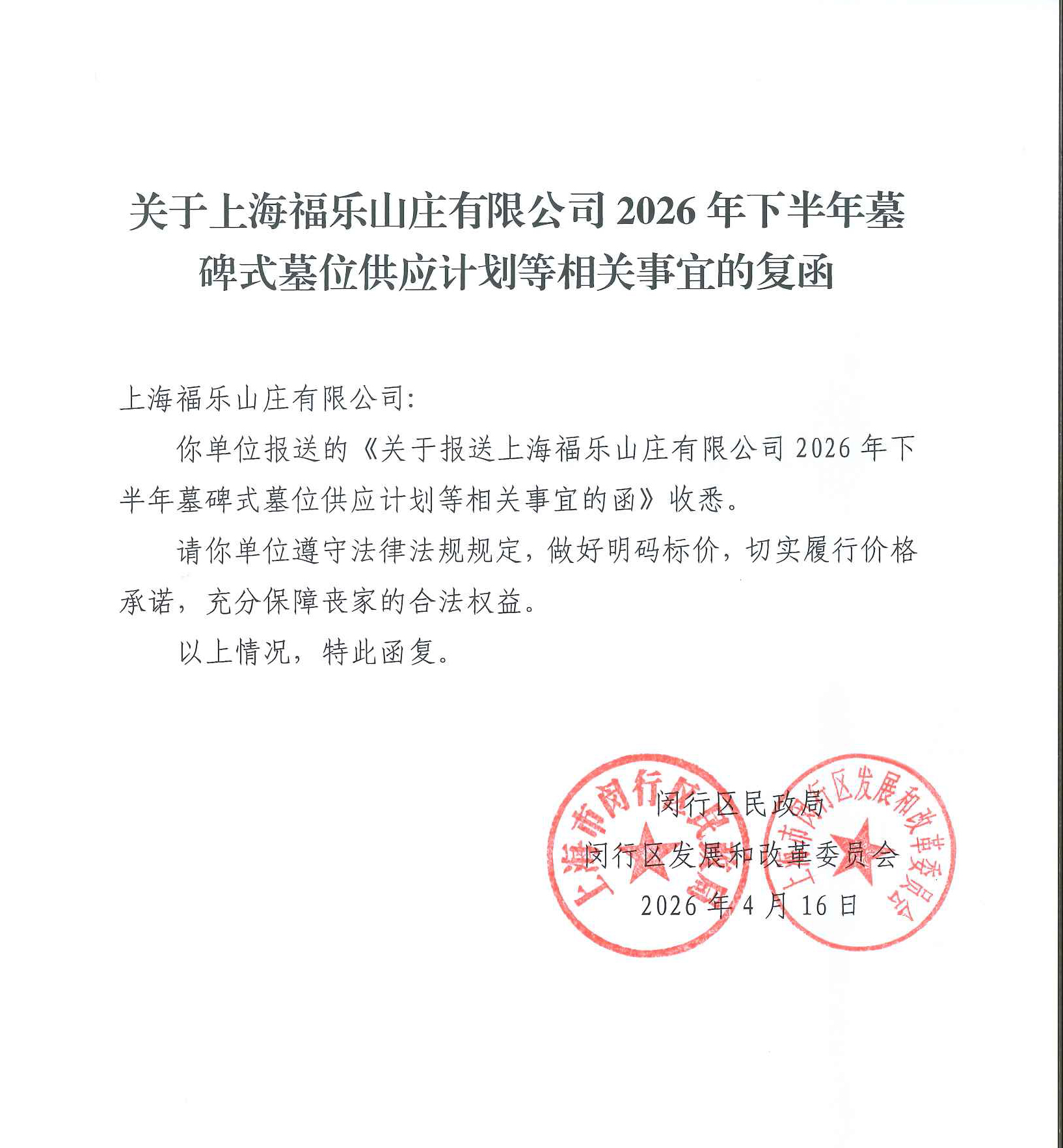 2026复函